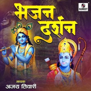 Bhajan Darshan (2000) Album Art