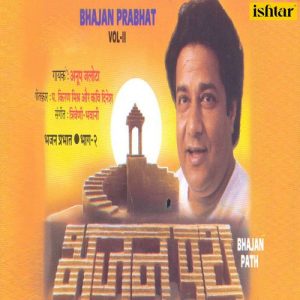 Bhajan Path- Bhajan Prabhat – Vol. 2 (1995) Album Art