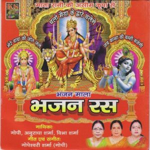 Bhajan Ras (2012) Album Art