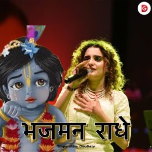 Bhajman Radhe