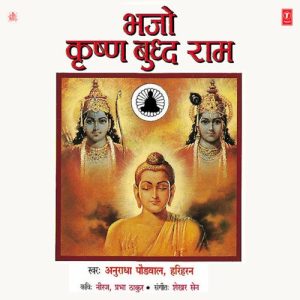 Bhajo Krishna Buddh Ram