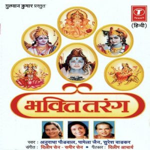 Bhakti Tarang (2003) Album Art