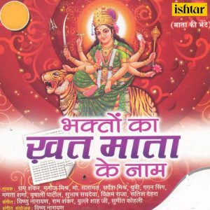 Bhakton Ka Khat Mata Ke Naam (2009) Album Art