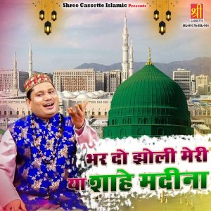 Bhar Do Jholi Meri Ya Shah Madina (2022) Album Art