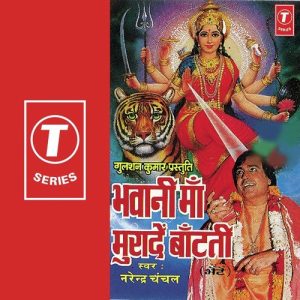 Bhawani Maa Muradein Baantati (1996) Album Art