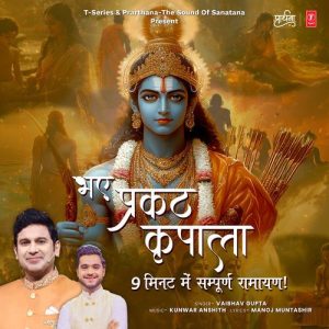 Bhaye Prakat Kripala (9 Minute Mein Sampurna Ramayan) (2025) Album Art