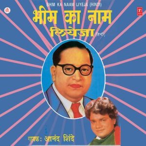Bheem Ka Naam Leyaja (1995) Album Art