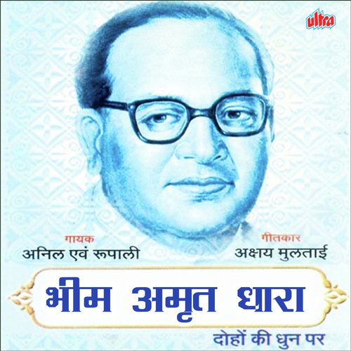 Bhim Amrut Dhara