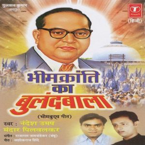 Bhimkranti Ka Bulandbala