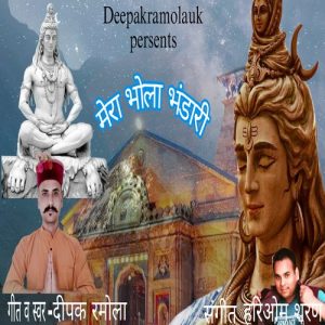 Bhola Bhandari Album Art