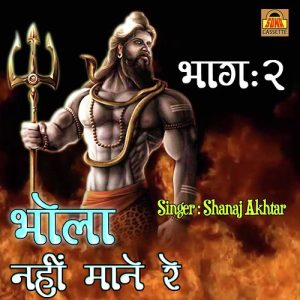 Bhola Nai Mane Re Part -2