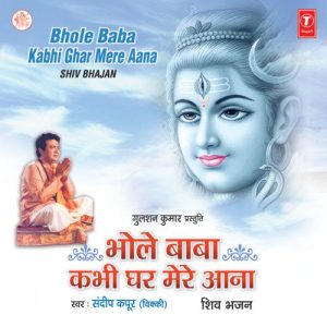 Bhole Baba Kabhi Ghar Mere Aana