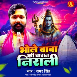 Bhole Baba Ki Barat Nirali (2019) Album Art