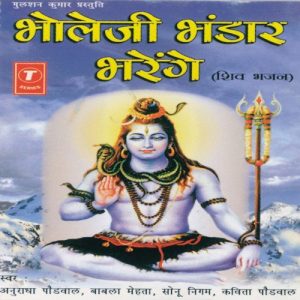 Bhole Ji Bhandar Bharenge (1997) Album Art