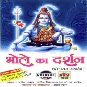 Bhole Ka Darshan