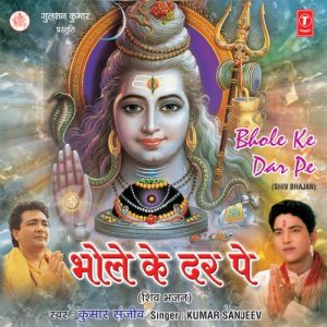 Bhole Ke Dar Pe (2007) Album Art