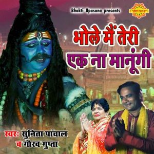 Bhole Me Teri Ek Na Manungi (2022) Album Art