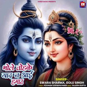 Bhole Tohke Yaad Na Aai Hamar (2025) Album Art