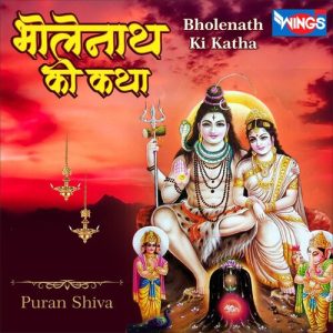 Bholenath Ki Katha (2022) Album Art