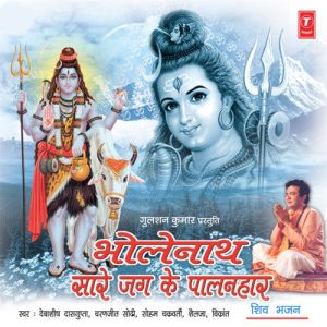 Bholenath Saare Jag Ke Paalanhaar (2002) Album Art