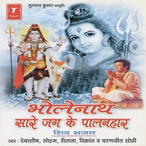 Bholenath Saare Jag Ke Palanhaar (2002) Album Art