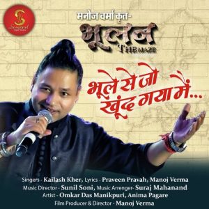 Bhule Se Jo Khund Gaya Mai (From” Bhulan The Maze”)