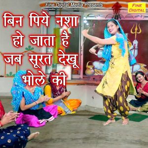 Bin Piye Nasha Ho Jata Hai Jab Surat Dekhu Bhole Ki (2019) Album Art