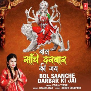Bol Saanche Darbar Ki Jai (2020) Album Art