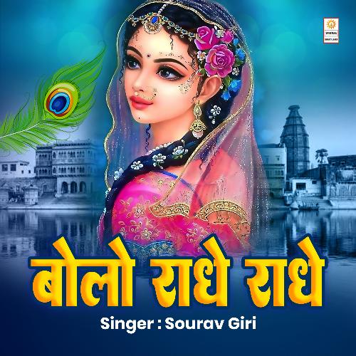 Bole Radhe Radhe