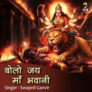 Bolo Jay Maa Bhavani (2024) Album Art