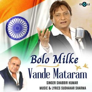 Bolo Milke Vande Mataram (2022) Album Art