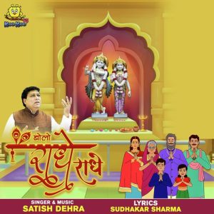 Bolo Radhe Radhe (2019) Album Art