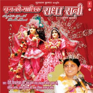 Brij Ki Maalik Radha Rani (2011) Album Art