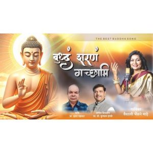 Buddhang Sharang Gacchami (2025) Album Art