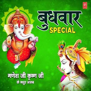 Budhwar Special – Ganesh Ji Krishna Ji Ke Madhur Bhajans (2021) Album Art