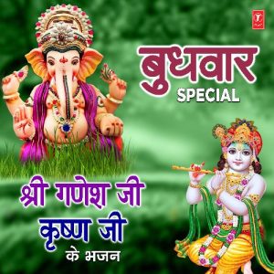 Budhwar Special Shree Ganesh Ji Krishna Ji Ke Bhajans (2022) Album Art