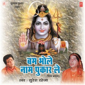 Bum Bhole Naam Pukar Le (2007) Album Art