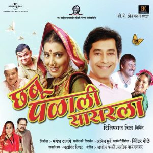 Chabu Palali Sasarala (2013) Album Art