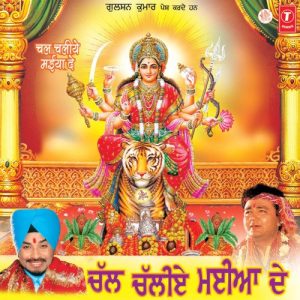 Chal Chaliye Maiya De (2007) Album Art