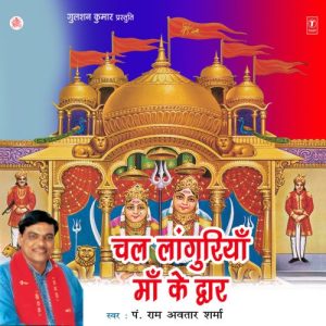 Chal Languriya Maa Ke Dwar
