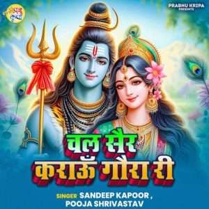 Chal Sair Karaun Gaura Ri (2025) Album Art