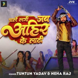 Chale Lagi Jab Ahir Ke Lathi (2023) Album Art