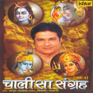 Chalisa Sangrah – Vol. 2