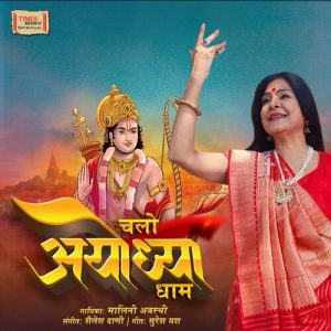 Chalo Ayodhya Dham (2023) Album Art