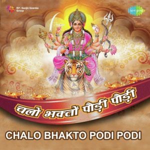 Chalo Bhakto Podi Podi (2011) Album Art