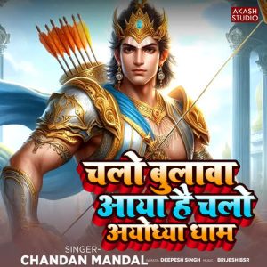 Chalo Bulawa Aaya Hai Chalo Ayodhya Dham