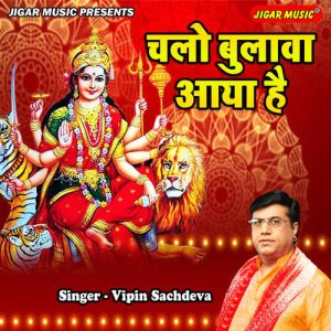 Chalo Bulawa Aaya Hai -Vipin Sachdeva