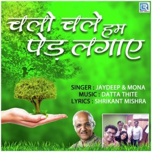 Chalo Chale Hum Ped Lagaye (2019) Album Art