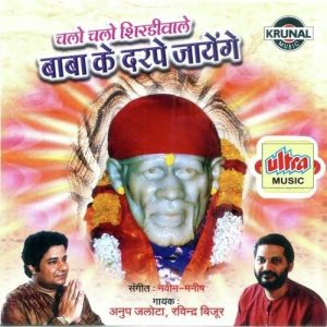 Chalo Chalo Shirdiwale Baba Ke Darpe Jayenge (2010) Album Art