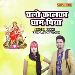 Chalo Kalaka Dhaam Piya